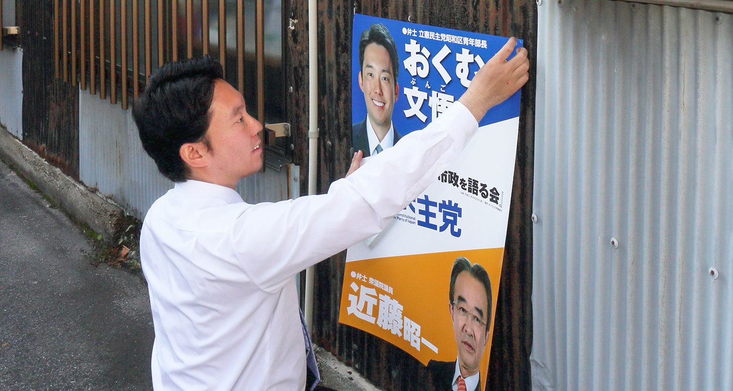 奥村文悟　ポスター貼り
